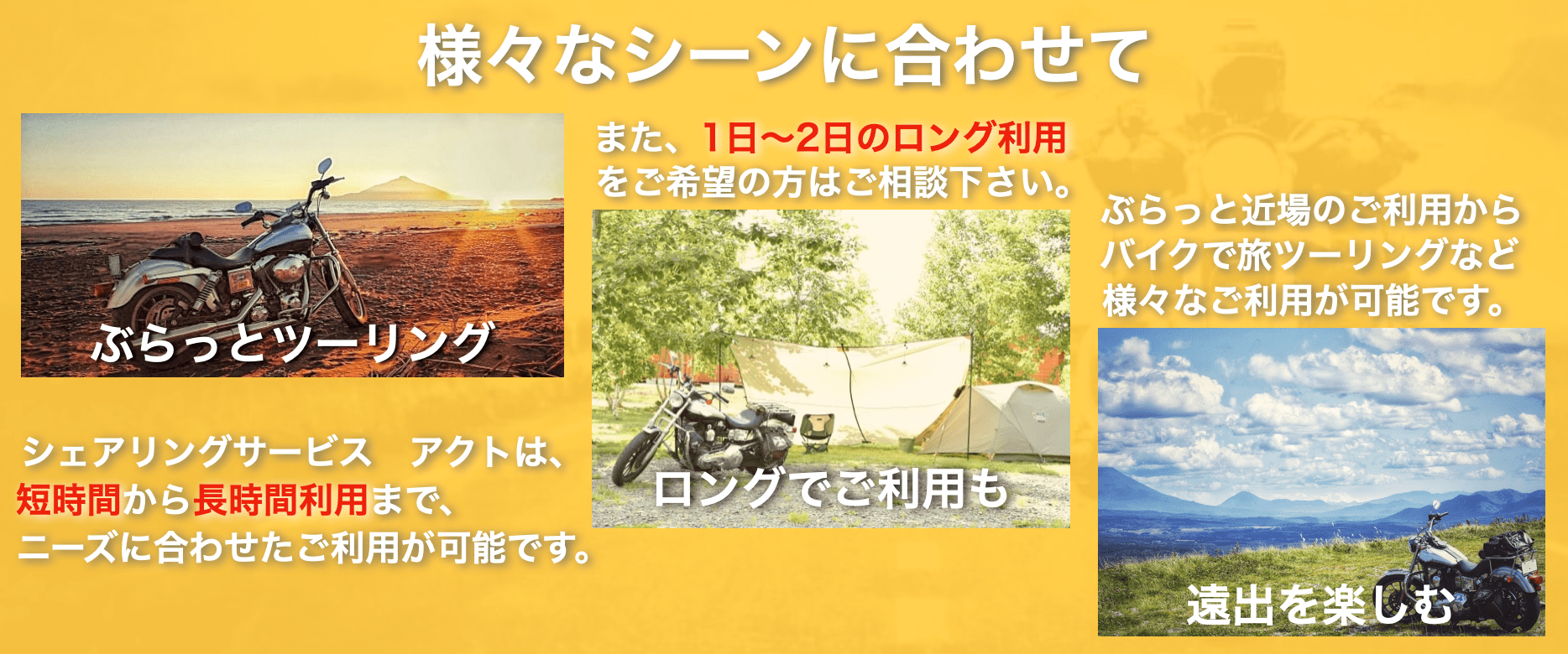シェアリングサービス アクト 様々なシーン シェアリングサービス アクト 様々なシーン
