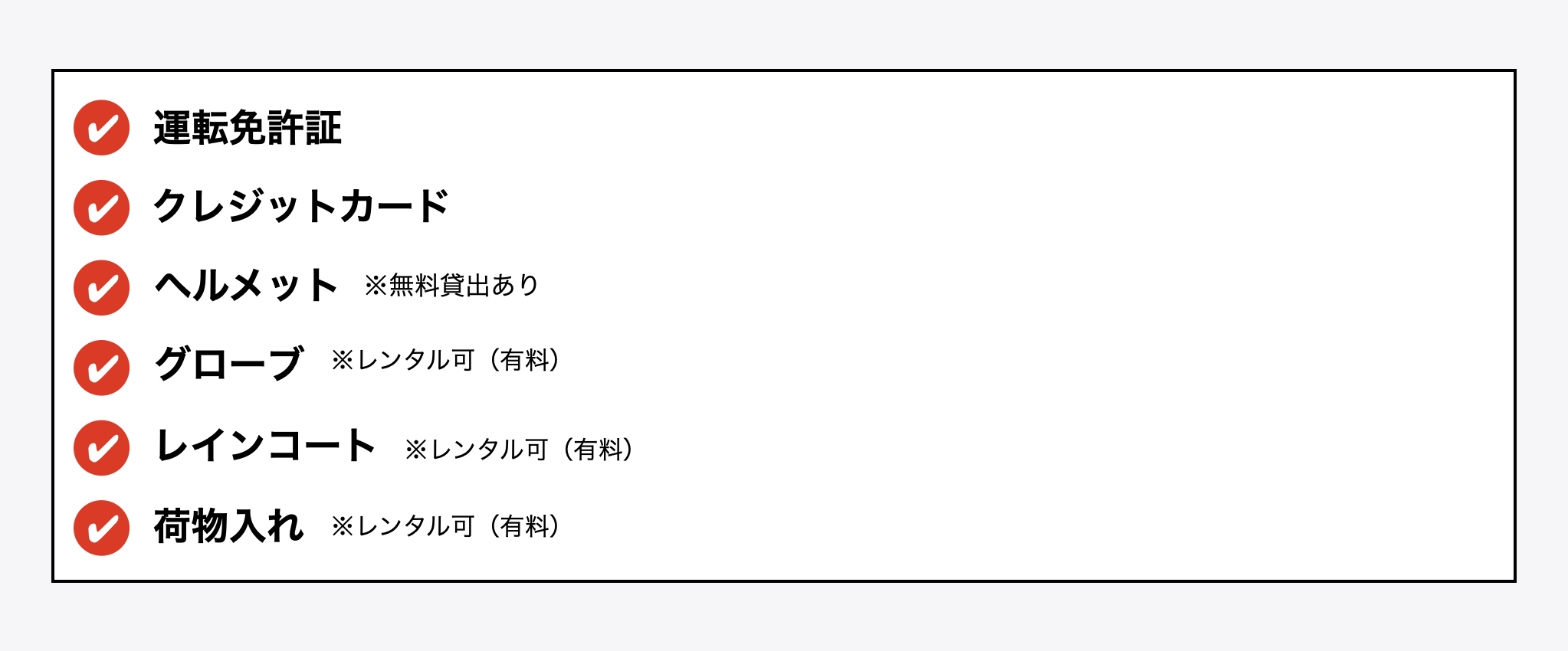 シェアリングサービスアクト 持参物 シェアリングサービスアクト 持参物